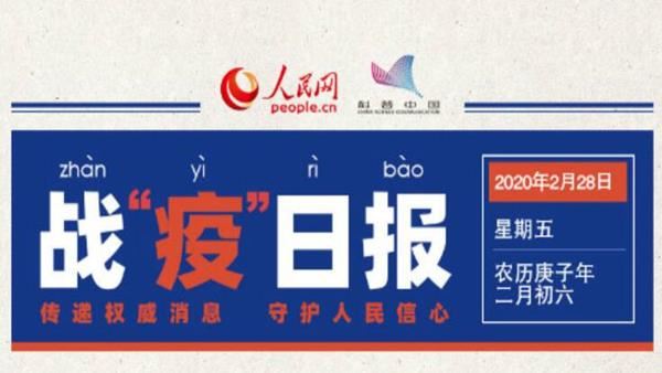戰(zhàn)“疫”日?qǐng)?bào)